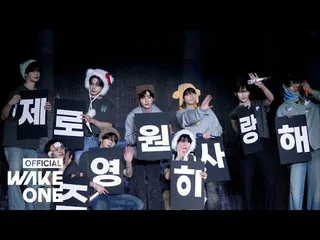 ZEROBASEONE ปล่อย MV สุดเจ๋ง ‘LOVEPOCALYPSE’ 🎥