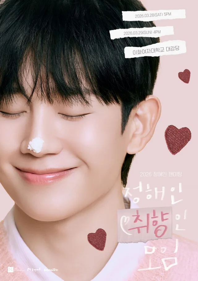แจ้งข่าวดี! Jung Hae In เตรียมจัดแฟนมีตติ้งที่โซล 🎉