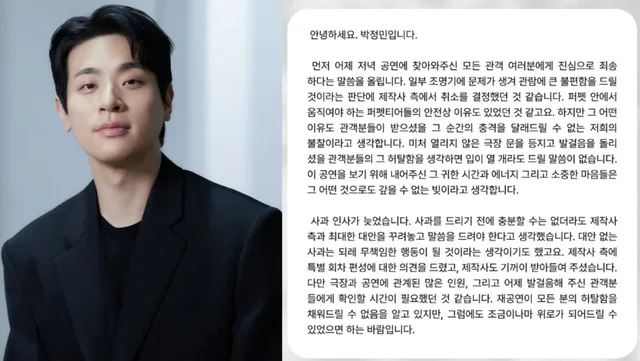 Park Jung Min ขอโทษหลังการแสดง ‘Life of Pi’ ถูกยกเลิก! 😢