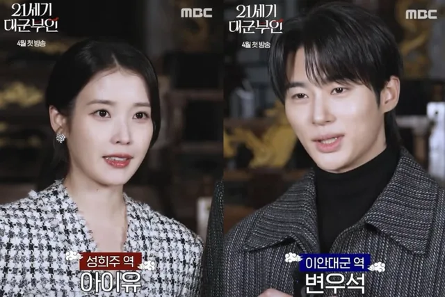 IU และ Byeon Woo Seok ส่งความสุขปีใหม่จีนก่อน ‘Perfect Crown’ 🎉