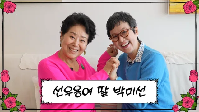 Park Mi Sun ขอบคุณ Sunwoo Yong Yeo ในช่วงต่อสู้กับมะเร็ง 💖