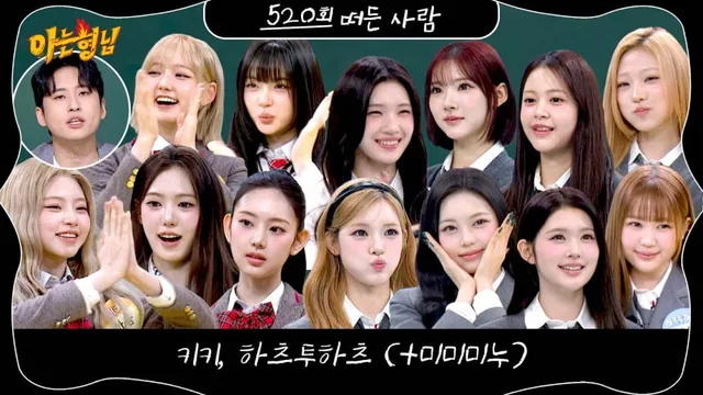 Hearts2Hearts และ KiiiKiii สุดปังใน 'Knowing Bros'! 🎉