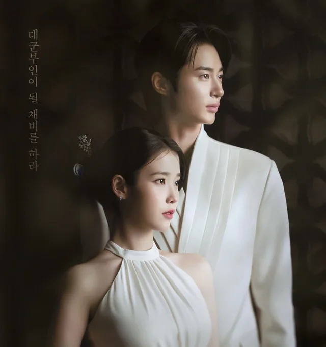 IU โปรโมทละครใหม่ 'Perfect Crown' ด้วยโปสเตอร์คู่