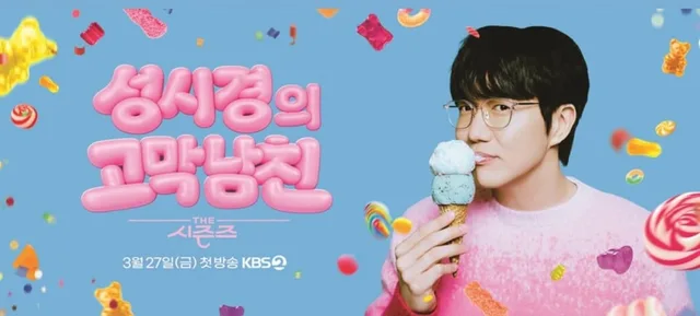 ซอง ซี คยอง ยืนยันเป็นพิธีกรฤดูกาลใหม่ของ 'The Seasons'