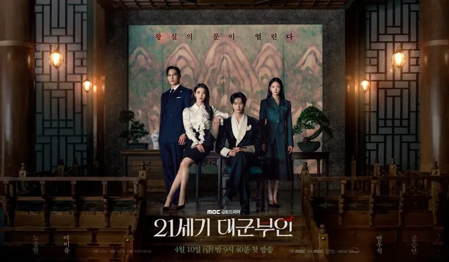 ‘Perfect Crown’ ของ IU และ Byeon Woo Seok เปิดตัวโปสเตอร์กลุ่ม