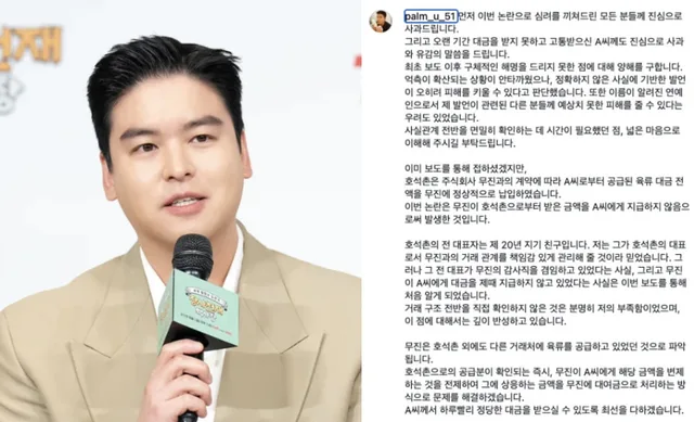 ลีจังอูชี้แจงประเด็นการจ่ายเงิน "ผมเชื่อใจเพื่อน 20 ปีและไม่ทราบโครงสร้างการทำธุรกรรม"
