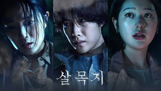 'Salmokji: Whispering Water' เผยโปสเตอร์และตัวอย่างสุดหลอนก่อนฉายเดือนเมษายน