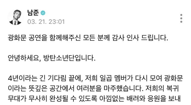 RM แห่ง BTS แสดงความขอบคุณและขอโทษต่อสาธารณะ