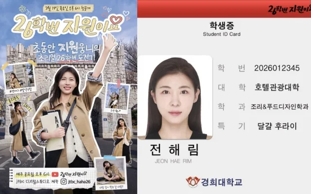 ฮาจีวอนเผยบัตรนักเรียนก่อนรายการวาไรตี้เดี่ยว 'I'm Class of 26 Jiwon'