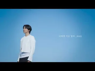 คิมนัมกิล เปิดตัวเป็นนักร้องอย่างเป็นทางการด้วยซิงเกิลแรก "Running To You"