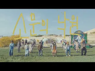 AKMU ปล่อยเพลง 'Paradise of Rumors' ช่วงพักผ่อนที่สงบ