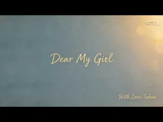 เซฮุน EXO ปล่อยซิงเกิลโซโล่ใหม่ "Dear My Girl" พร้อมมิวสิควิดีโอ