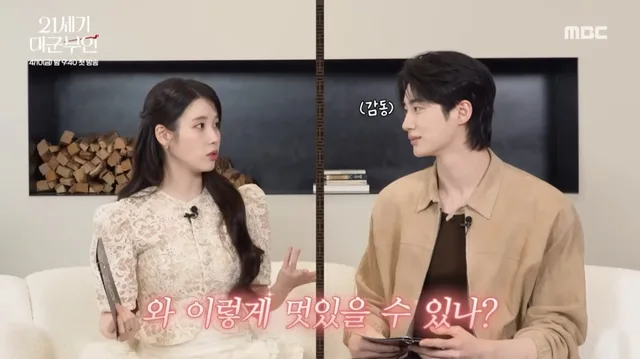 IU เผยความประทับใจแรกพบ Byeon Woo Seok: "ทำไมคนถึงดูดีขนาดนี้?"