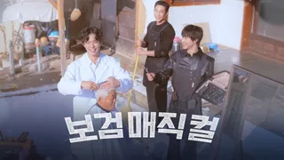 ยืนยันแล้ว ‘The Village Barber’ ของปาร์คโบกอม มีฤดูกาล 2