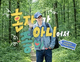 กรี๊ดสลบ! ‘Happy Together’ คืนชีพในรอบ 6 ปี พร้อม "Yoo Jae Suk" นั่งแท่นพิธีกรอีกครั้ง! 🤩