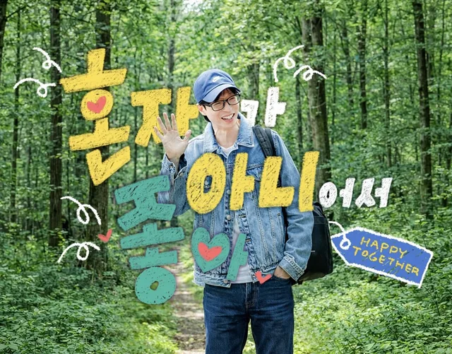 กรี๊ดสลบ! ‘Happy Together’ คืนชีพในรอบ 6 ปี พร้อม "Yoo Jae Suk" นั่งแท่นพิธีกรอีกครั้ง! 🤩