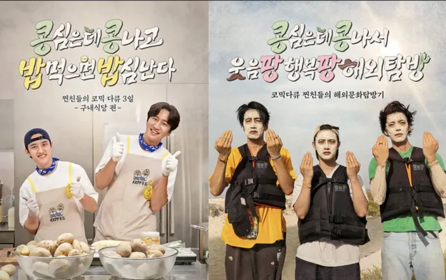 D.O., Kim Woo Bin และ Lee Kwang Soo เตรียมร่วมแสดงในซีรีส์ใหม่ ‘Green Bean, Red Bean’