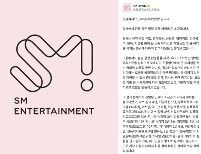 SM Entertainment อัปเดตการดำเนินคดีเกี่ยวกับอาชญากรรม Deepfake