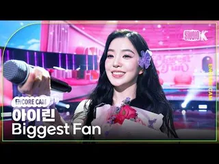 Irene จาก Red Velvet ถูกวิจารณ์อย่างหนักเรื่องการร้องสดในโชว์ 'Biggest Fan'