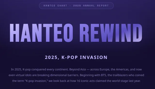 Hanteo Chart เผยรายงานข้อมูล K-Pop ปี 2025