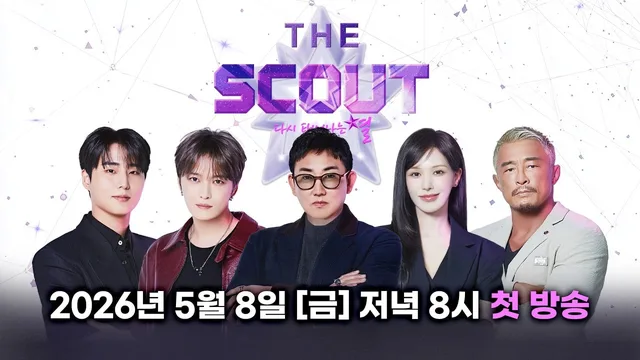 Wendy, Young K, Kim Jaejoong และอีกมากมาย ยืนยันเป็นผู้เชี่ยวชาญในรายการออดิชั่นใหม่ 'The Scout' ของ ENA