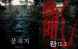 ผีหลอกยังหลบ! 'Salmokji' แรงไม่หยุด ฉุดไม่อยู่ ขึ้นแท่นหนังทำเงินอันดับ 1 ยาวนานถึง 15 วัน!