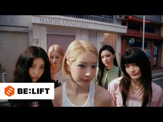 ILLIT ปล่อยทีเซอร์ MV 'It's Me' แล้ว! เตรียมคัมแบ็กสุดปัง!