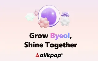 OmO (Beta) จาก allkpop: แพลตฟอร์ม K-Pop ครบวงจร ที่จะเปลี่ยนชีวิตแฟนด้อมของคุณ!