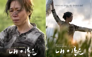 หนัง 'My Name' คว้าใจผู้ชมที่ Udine Far East Film Festival ได้รับเสียงปรบมือสนั่น!