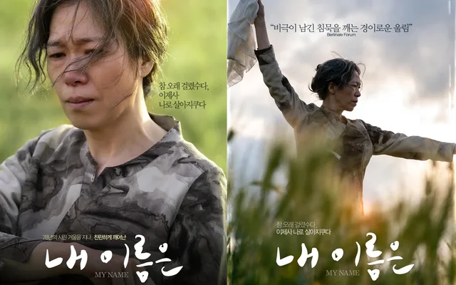 หนัง 'My Name' คว้าใจผู้ชมที่ Udine Far East Film Festival ได้รับเสียงปรบมือสนั่น!