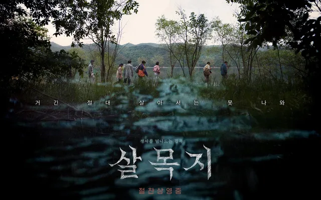 ‘Salmokji’ ขึ้นแท่นหนังสยองขวัญเกาหลีทำเงินสูงสุดอันดับ 2 ยอดผู้ชมทะลุ 2.69 ล้านคน