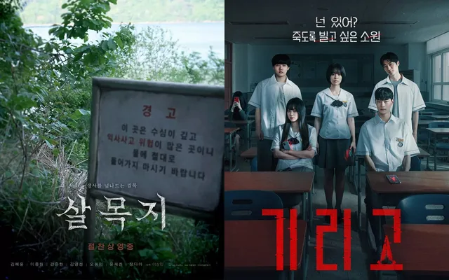 ตลาดหนังผีคึกคัก! 'Salmokji' จ่อทุบสถิติ 'If Wishes Could Kill' แรงทั่วโลก