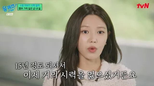 Sooyoung เล่าเรื่องคุณพ่อที่สูญเสียการมองเห็น พร้อมขอบคุณเมมเบอร์ Girls’ Generation ที่คอยซัพพอร์ต