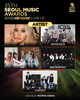 35th Seoul Music Awards ประกาศไลน์อัพศิลปินชุดแรกแล้วจ้า!