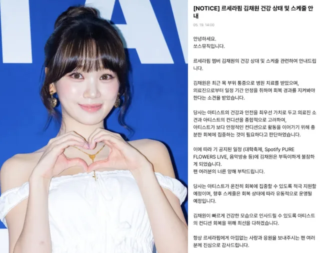 Kim Chaewon สมาชิก LE SSERAFIM ขอพักกิจกรรมชั่วคราว หลังมีอาการปวดคอ