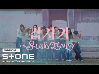 I.O.I คัมแบ็กสุดซึ้ง ปล่อย MV เพลง "Suddenly" ฉลองครบรอบ 10 ปี
