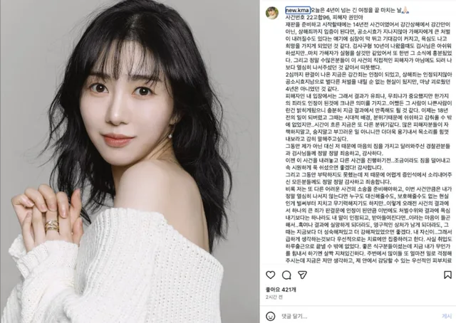 Kwon Mina อดีตสมาชิก AOA เผยความรู้สึก หลังศาลตัดสินคดีล่วงละเมิดทางเพศ