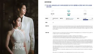 คำร้องให้ยกเลิกซีรีส์ 'Perfect Crown' ทะลุ 25,000 ลายเซ็น ท่ามกลางดราม่าประวัติศาสตร์