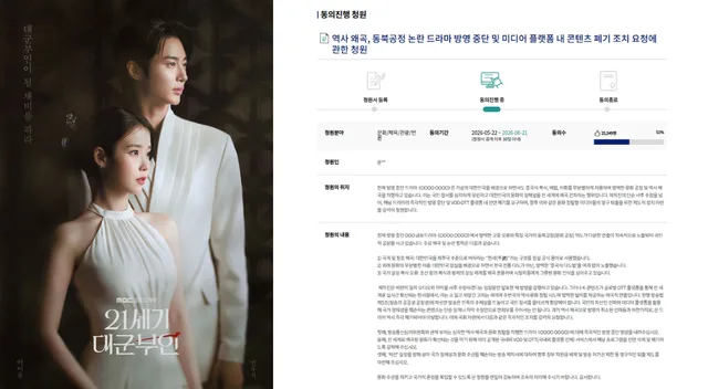คำร้องให้ยกเลิกซีรีส์ 'Perfect Crown' ทะลุ 25,000 ลายเซ็น ท่ามกลางดราม่าประวัติศาสตร์