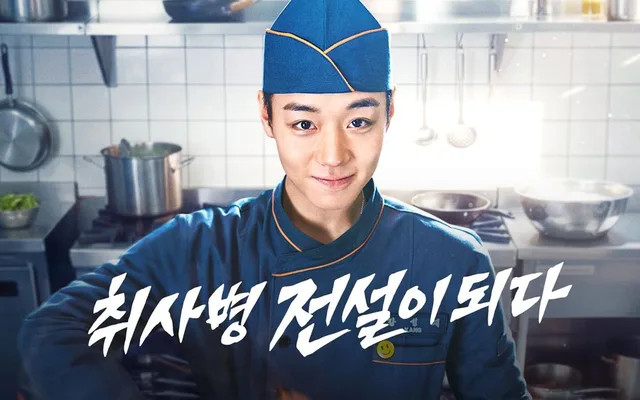 ซีรีส์เกาหลี 'The Legend of Kitchen Soldier' เรตติ้งพุ่งไม่หยุด! ตอนที่ 6 ทำสถิติสูงสุด 9.5%