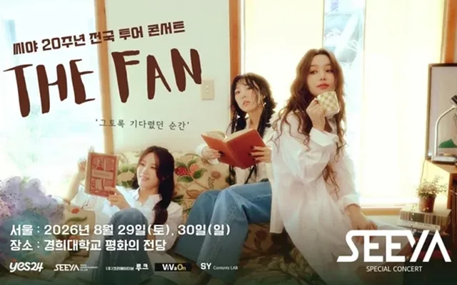 SeeYa ประกาศทัวร์คอนเสิร์ตทั่วประเทศฉลองครบรอบ 20 ปี ในชื่อ ‘THE FAN’