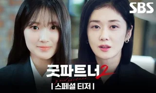 แฟนๆ เฮลั่น! 'Good Partner' เตรียมกลับมาซีซัน 2 พร้อมทัพนักแสดงใหม่ หลังซีซันแรกเรตติ้งพุ่ง 21%