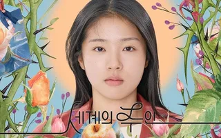 หนังเกาหลีสุดปังแห่งปี ‘The World of Love’ ลง Netflix แล้วจ้า!