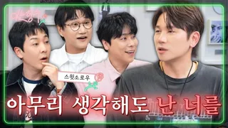 K.Will และ Sweet Sorrow เปิดใจเรื่องชีวิตคู่แบบหมดเปลือก