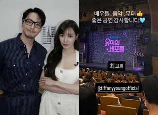 Byun Yo Han ส่งกำลังใจให้ Tiffany Young ภรรยาสุดที่รัก ในละครเพลง 'Yumi's Cells'