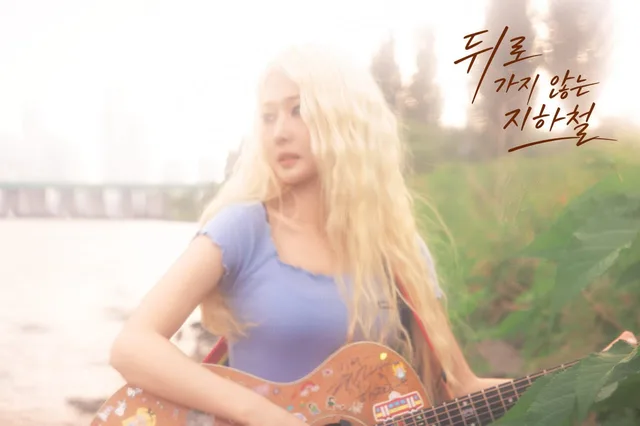 Han Yi Seo คัมแบ็กพร้อมมินิอัลบั้มแรก 'The Subway That Doesn't Go Backwards' หลังห่างหายไป 2 ปี