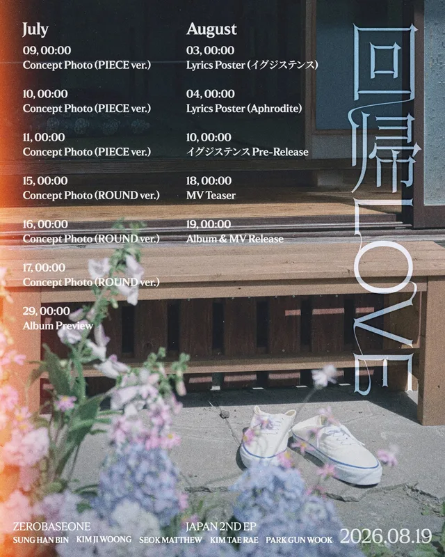 ZEROBASEONE ปล่อยตารางโปรโมต EP ญี่ปุ่น 'Kaiki LOVE' พร้อมเพลงไตเติล 'Existence' ที่จะปล่อยก่อนใคร