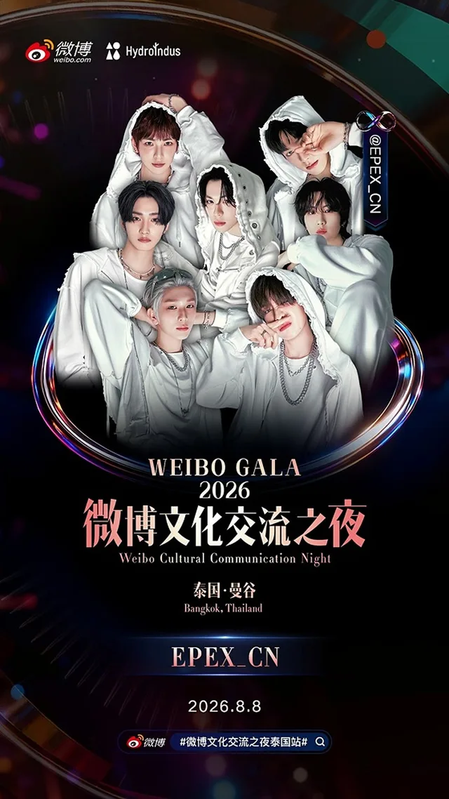 EPEX เตรียมร่วมงาน '2026 Weibo Cultural Communication Night' ที่กรุงเทพฯ ตอกย้ำความปังระดับโลก!