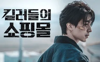 A Shop for Killers ซีซัน 2 เตรียมระเบิดความมันส์ 22 กรกฎาคมนี้
