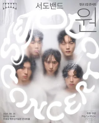 sEODo BAND เตรียมปล่อยอัลบั้มเต็มชุดแรก 'One' 14 สิงหาคมนี้!